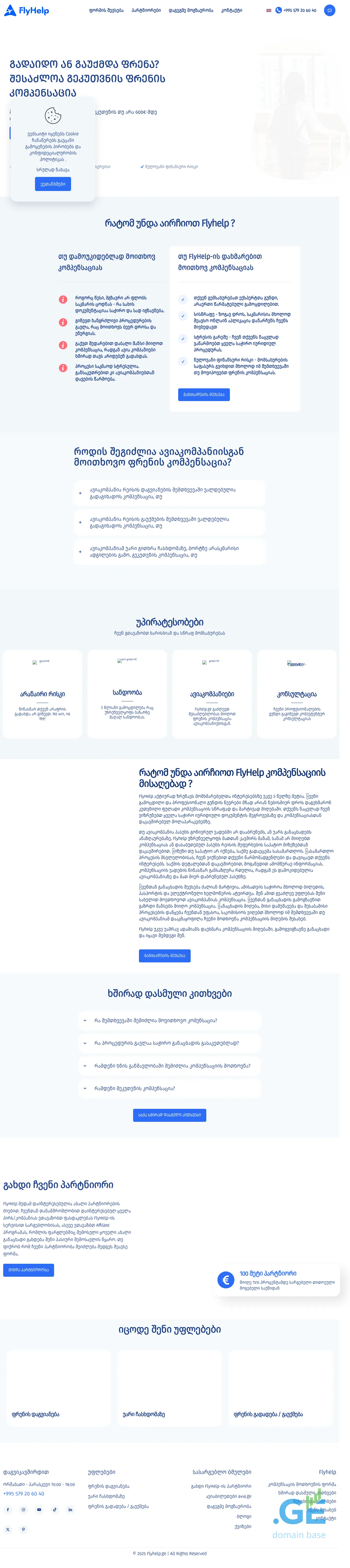 Screenshot of the site airhelp.ge