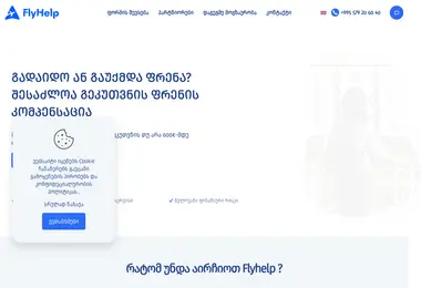 Screenshot of airhelp.ge