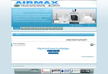 Screenshot of airmax.ge