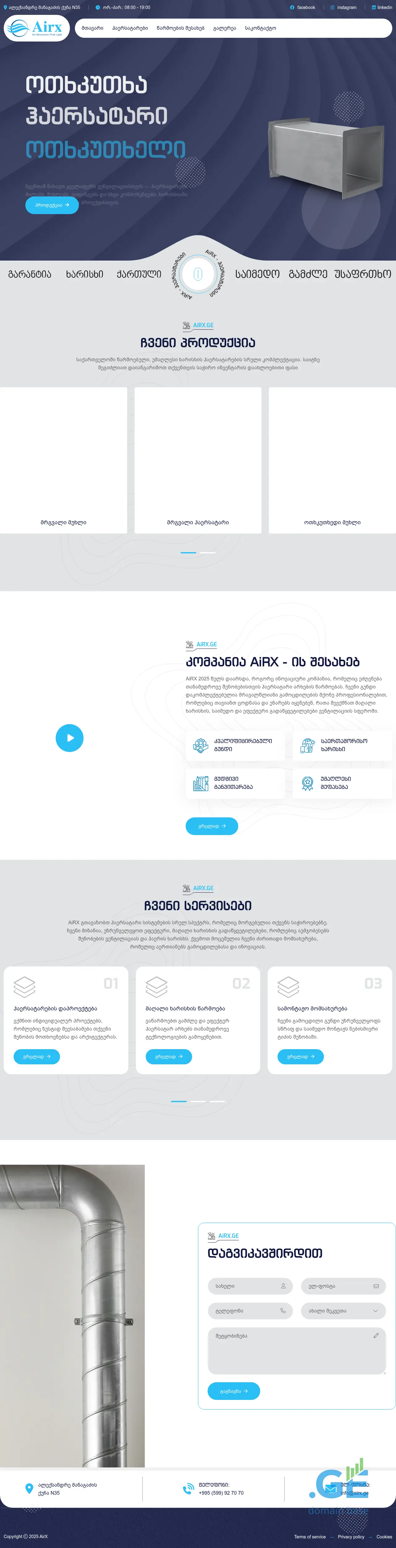 Screenshot of the site airx.ge
