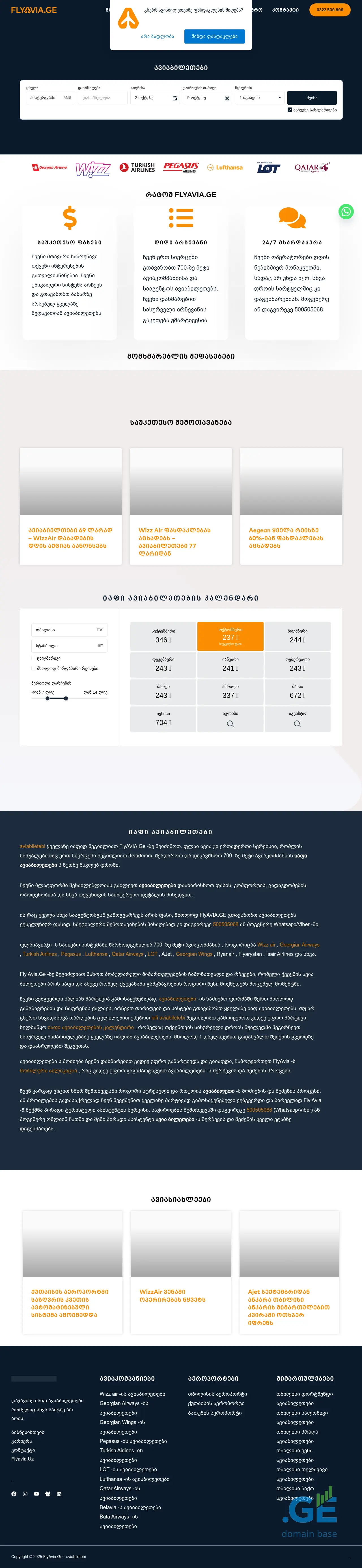 Screenshot of the site airzena.ge