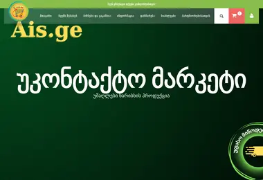 Screenshot of ais.ge