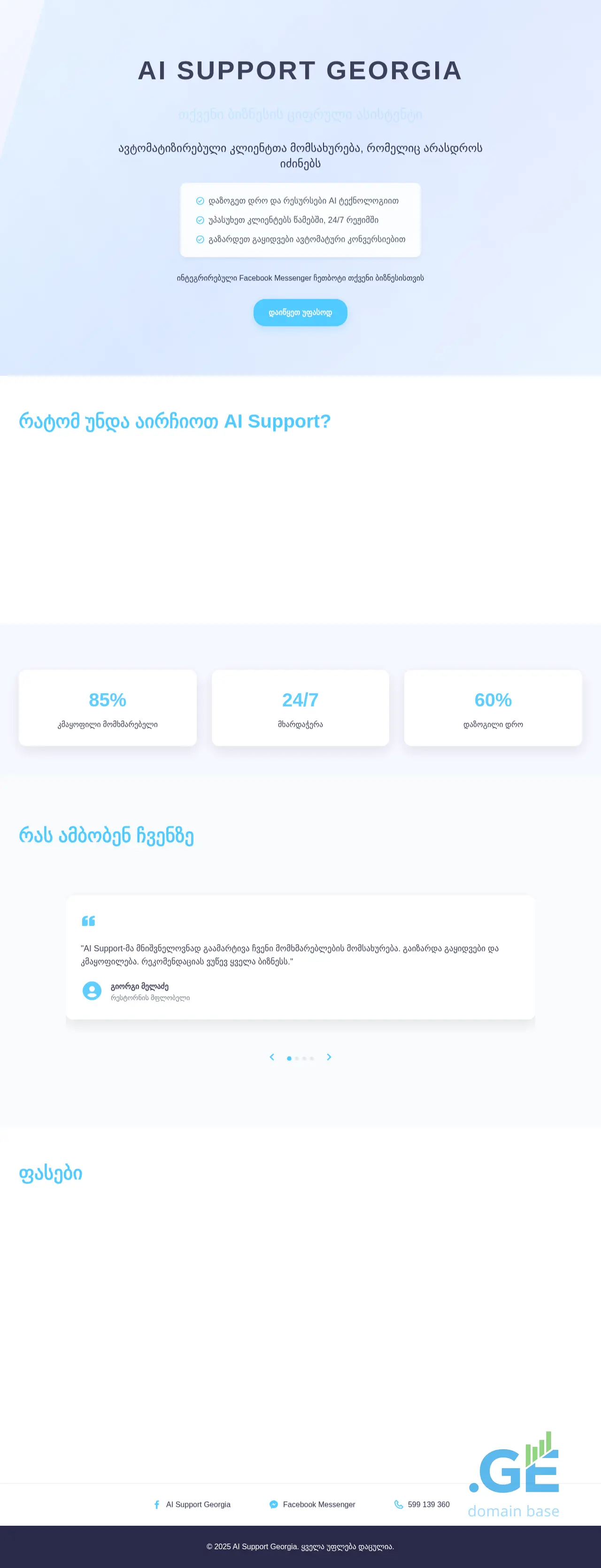 Screenshot of the site aisupport.ge