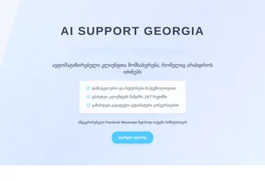 Screenshot of aisupport.ge