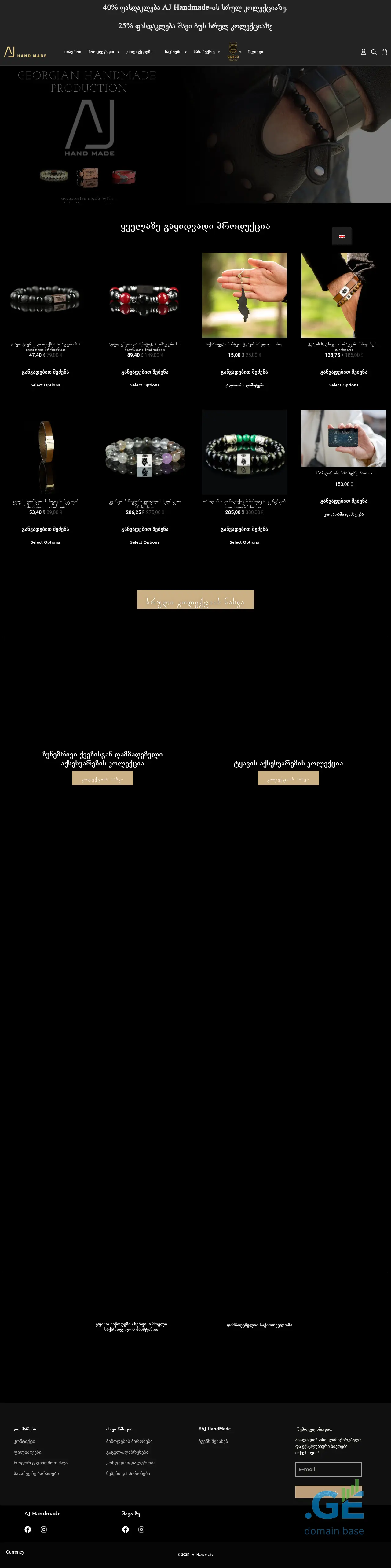Screenshot of the site ajhandmade.ge