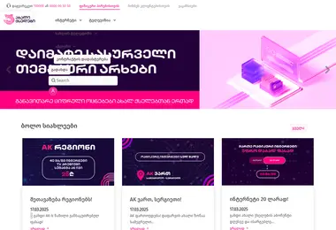 Screenshot of ak.ge