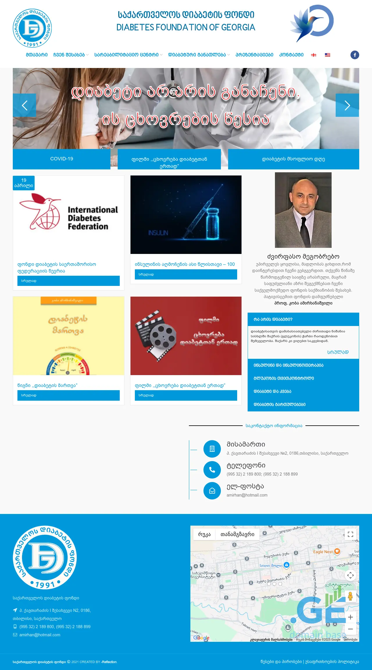 Screenshot of the site akdf.ge