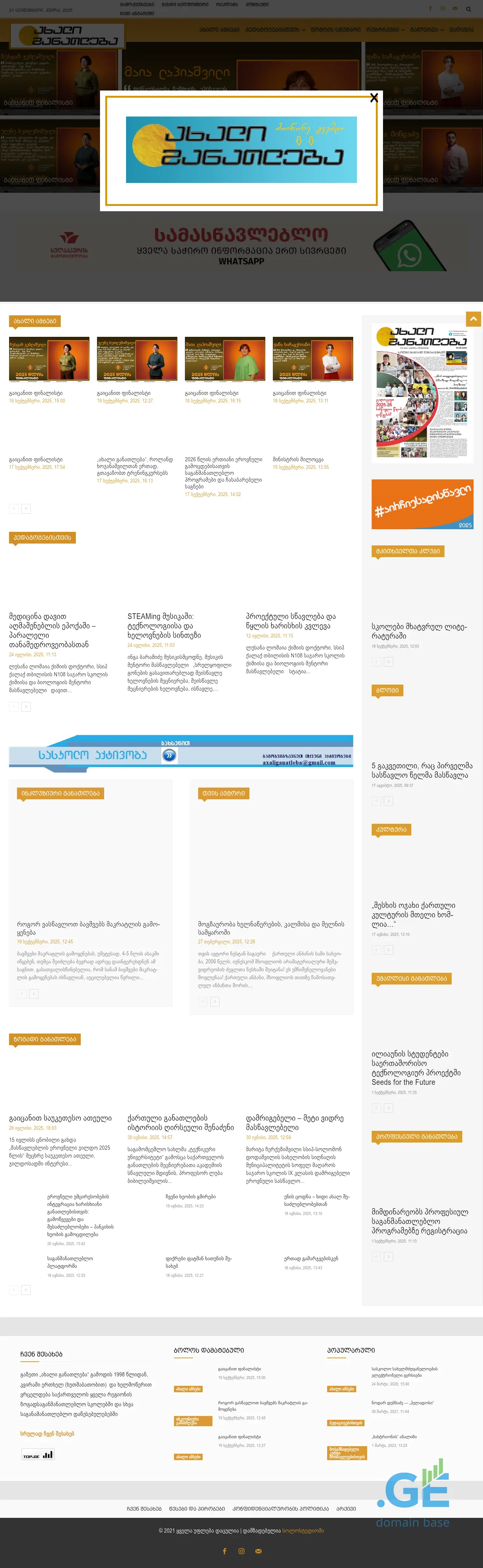 Screenshot of the site akhaliganatleba.ge