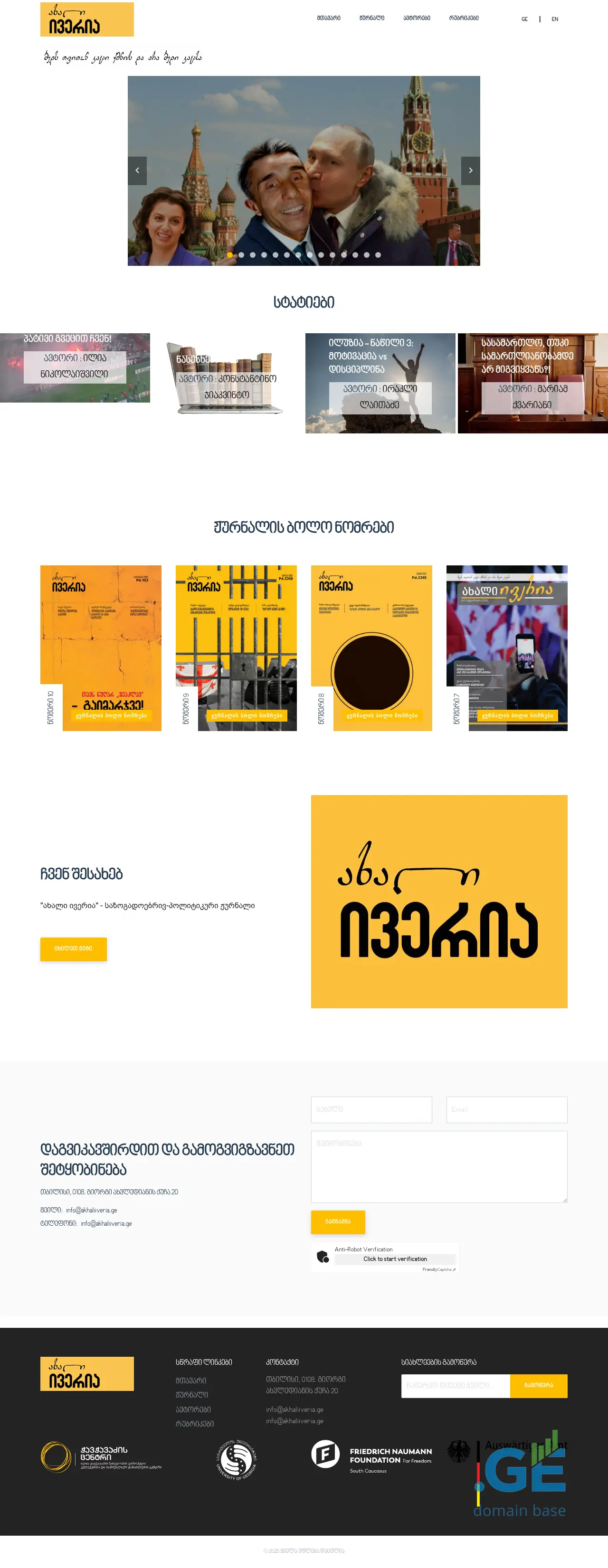 Screenshot of the site akhaliiveria.ge