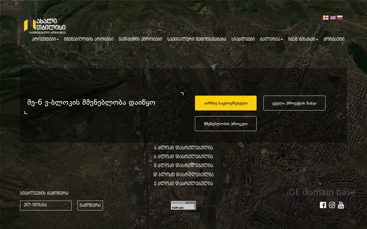Screenshot of the site akhalitbilisi.ge