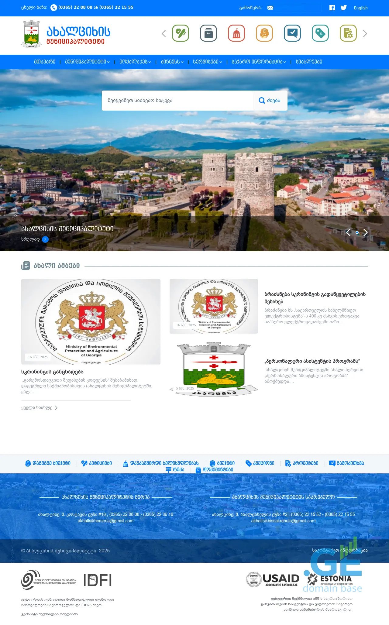 Screenshot of the site akhaltsikhe.gov.ge