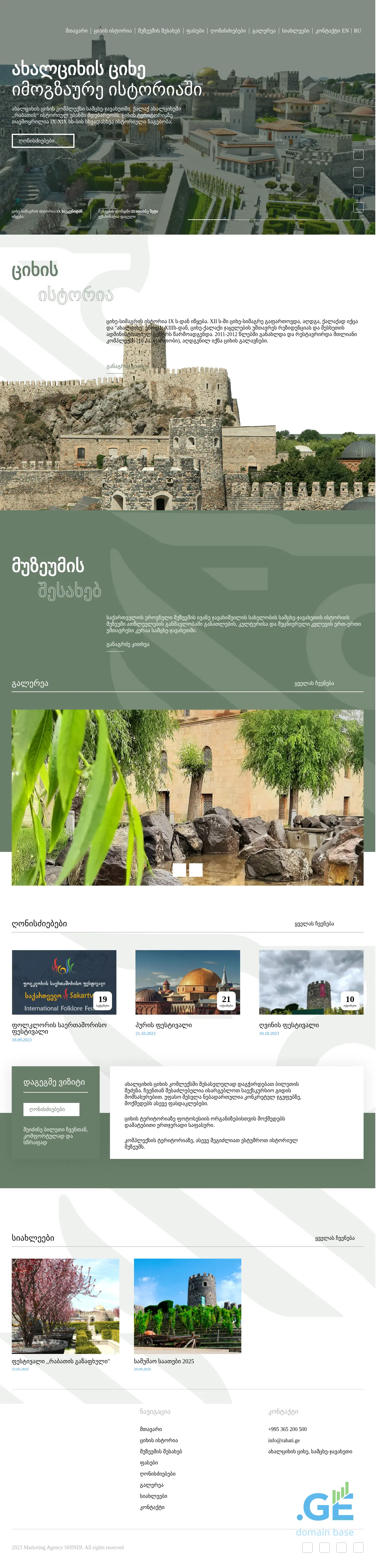Screenshot of the site akhaltsikhecastle.ge