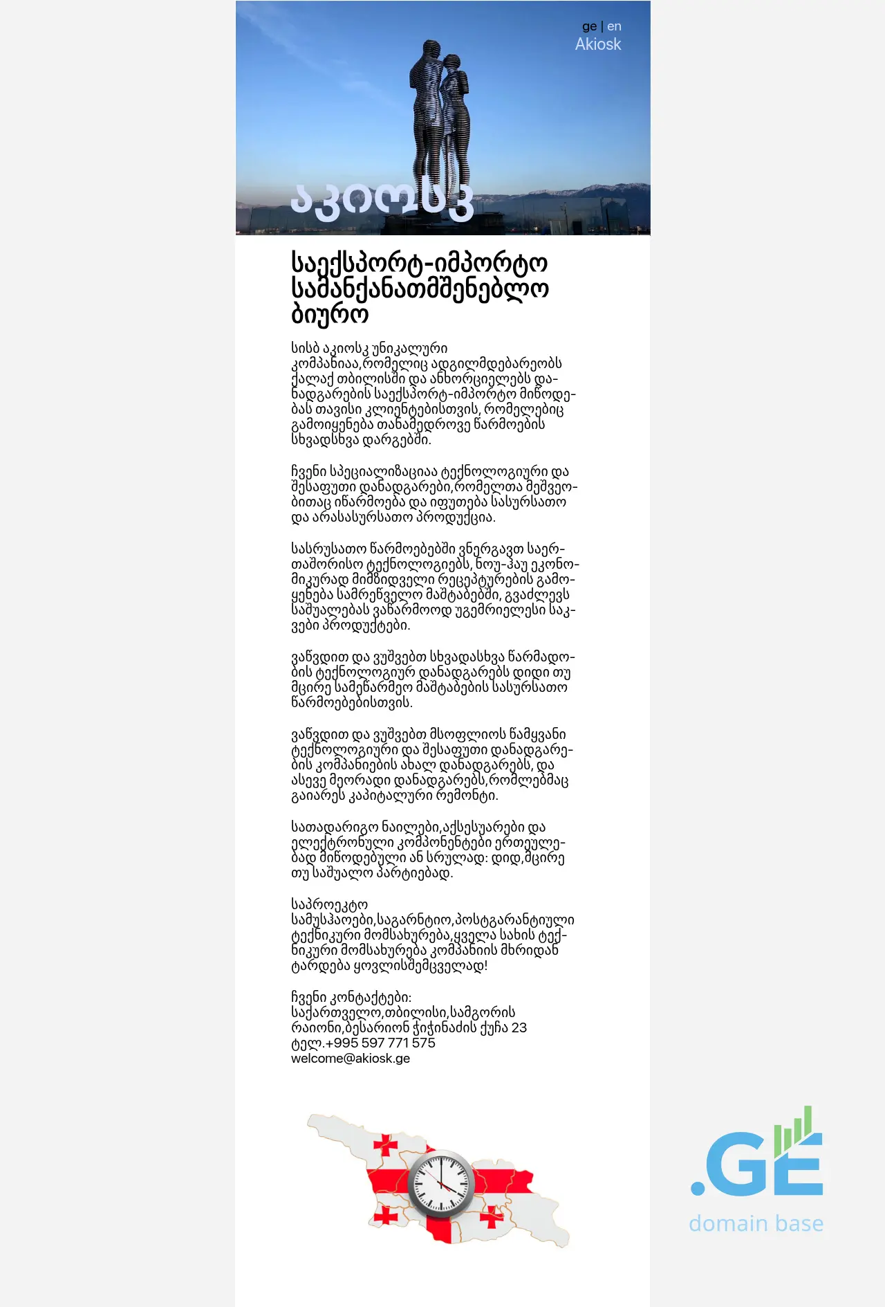 Screenshot of the site akiosk.ge