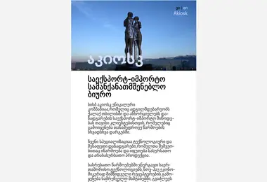 Screenshot of akiosk.ge