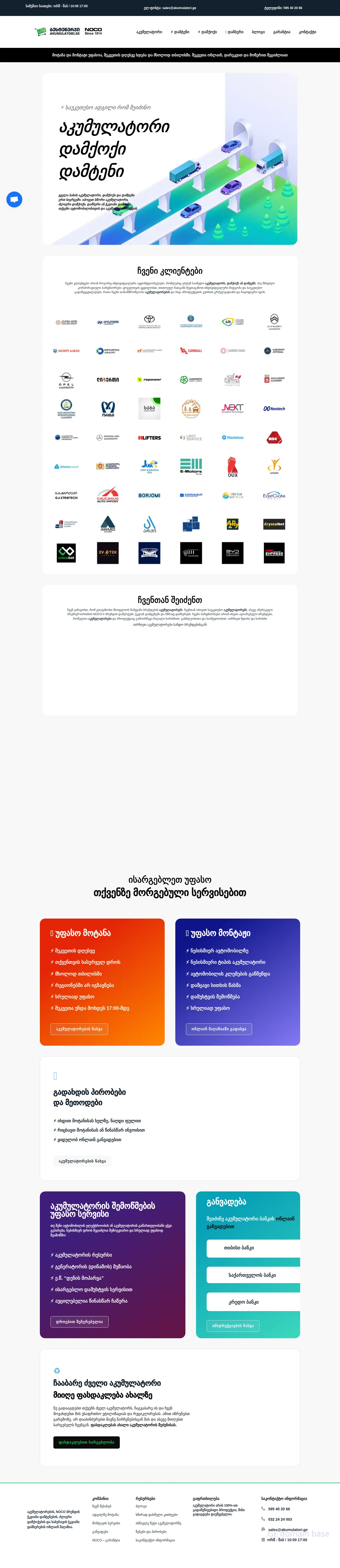 Screenshot of the site akumulatori.ge