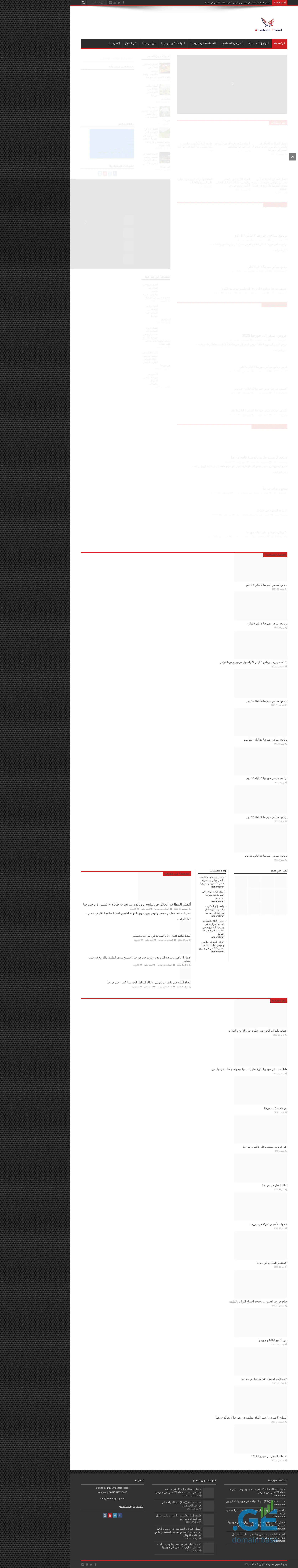 Screenshot of the site albatoulgroup.ge