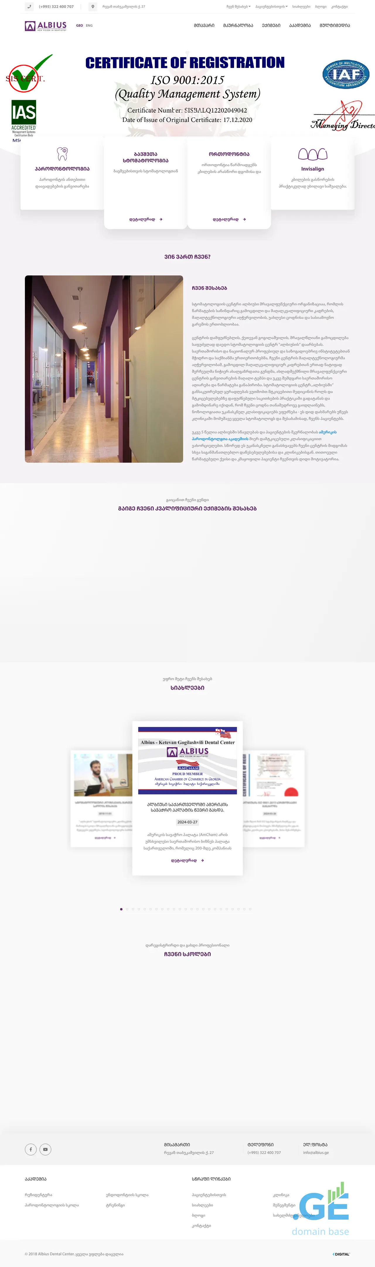 Screenshot of the site albius.ge