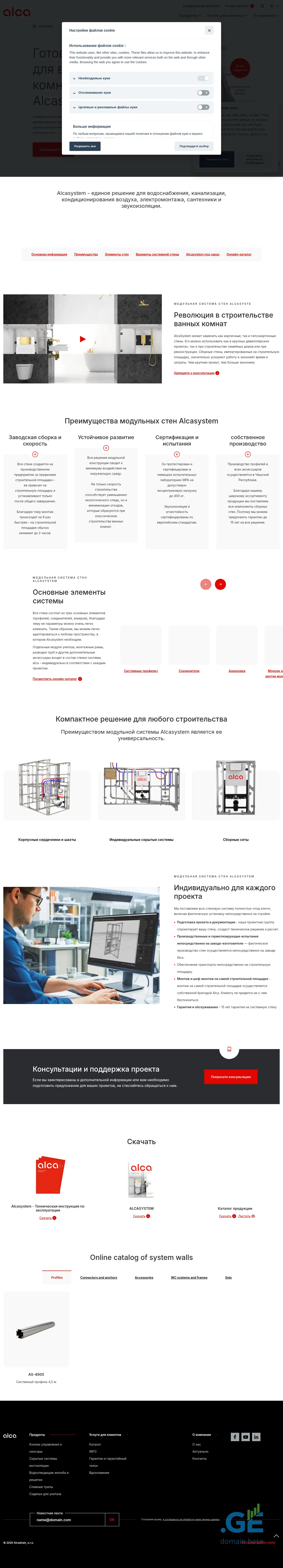 Screenshot of the site alcafix.ge