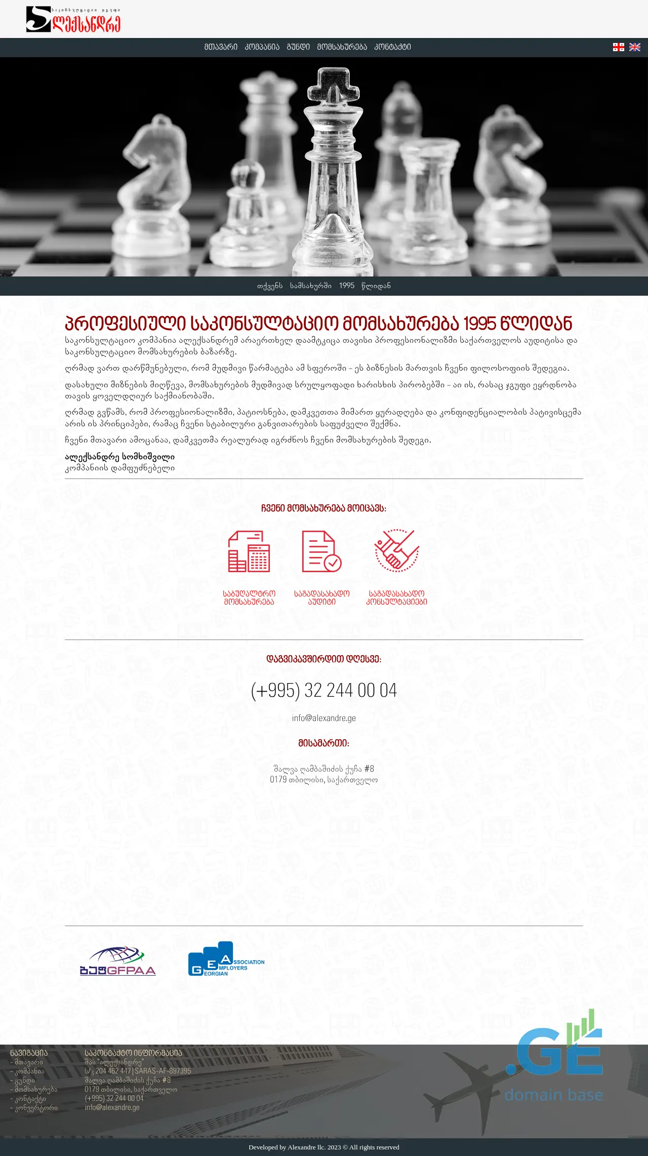 Screenshot of the site alexandre.ge