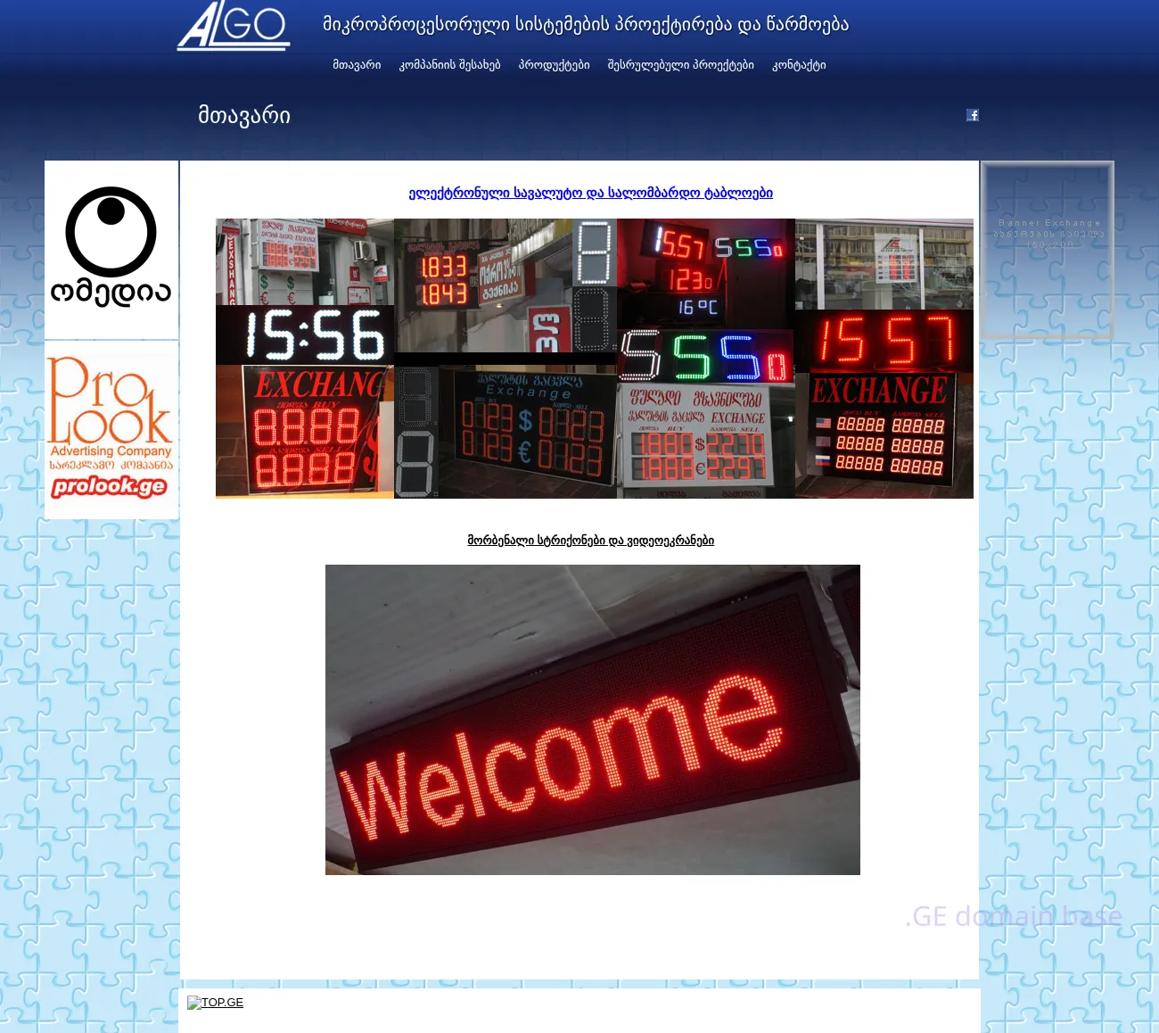 Screenshot of the site algo.ge