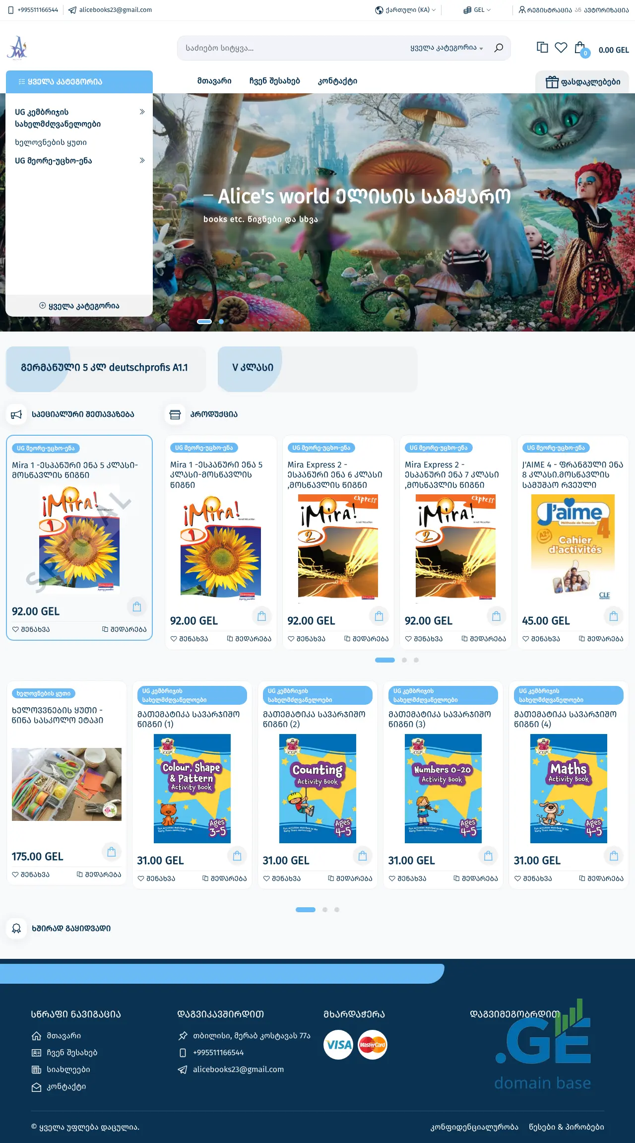 Screenshot of the site alicebooks.ge