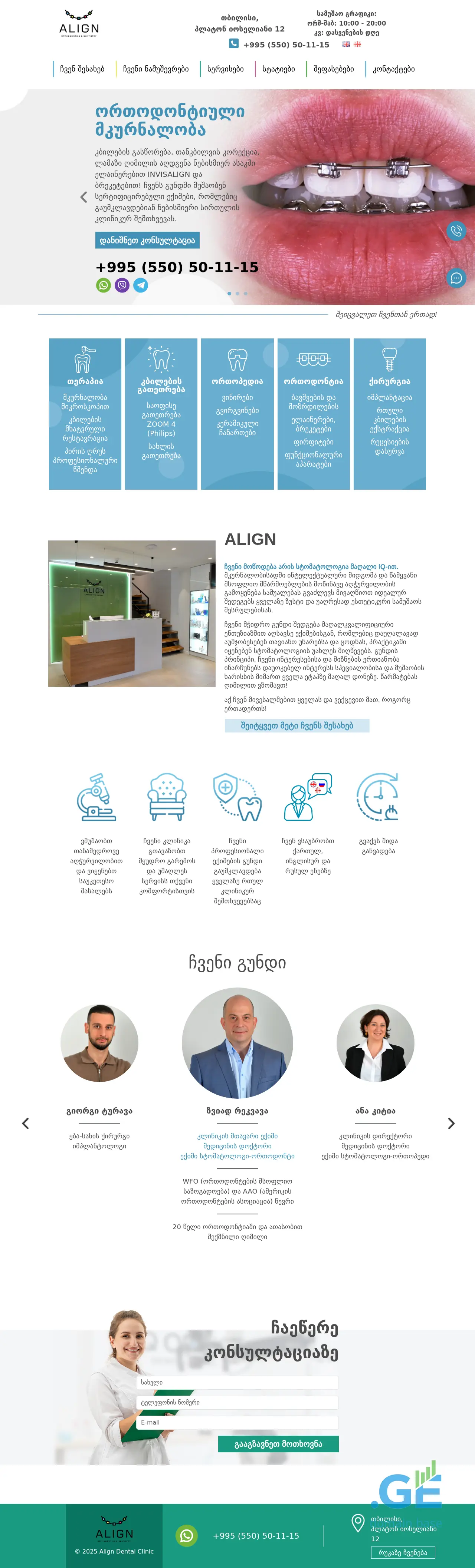 Screenshot of the site align.ge