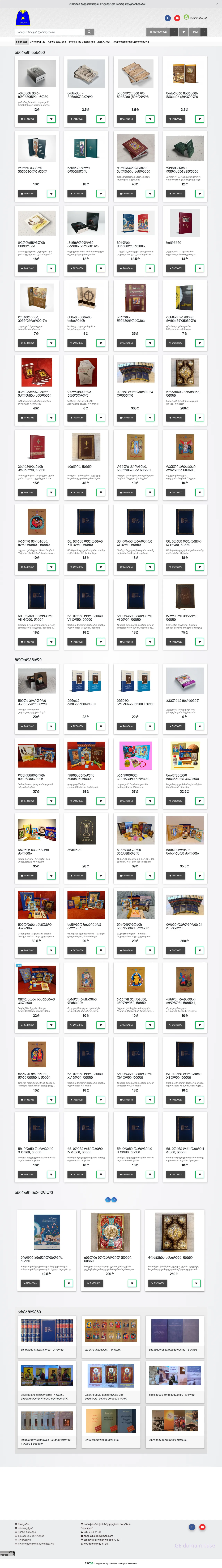 Screenshot of the site alilo.ge