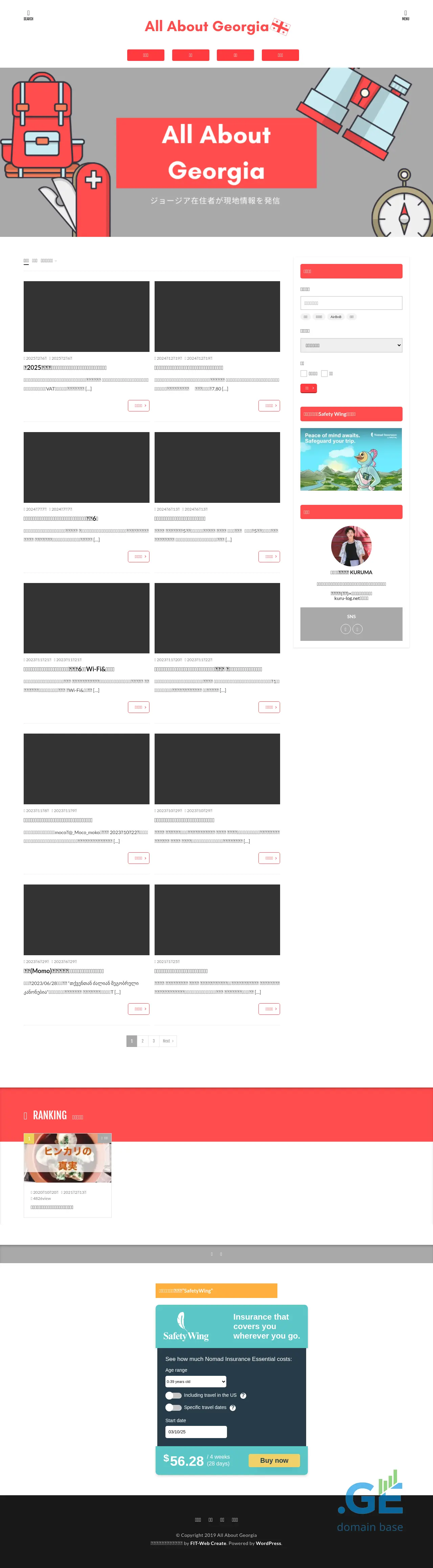 Screenshot of the site all-about.ge