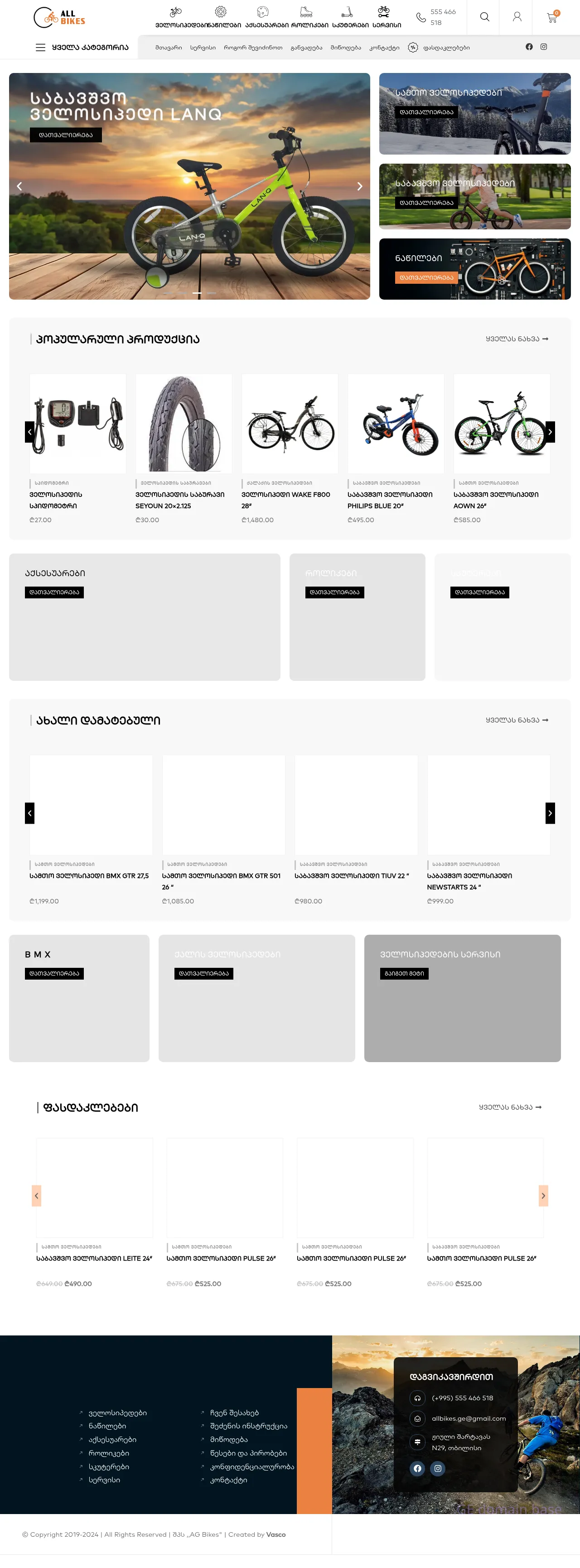 Screenshot of the site allbikes.ge