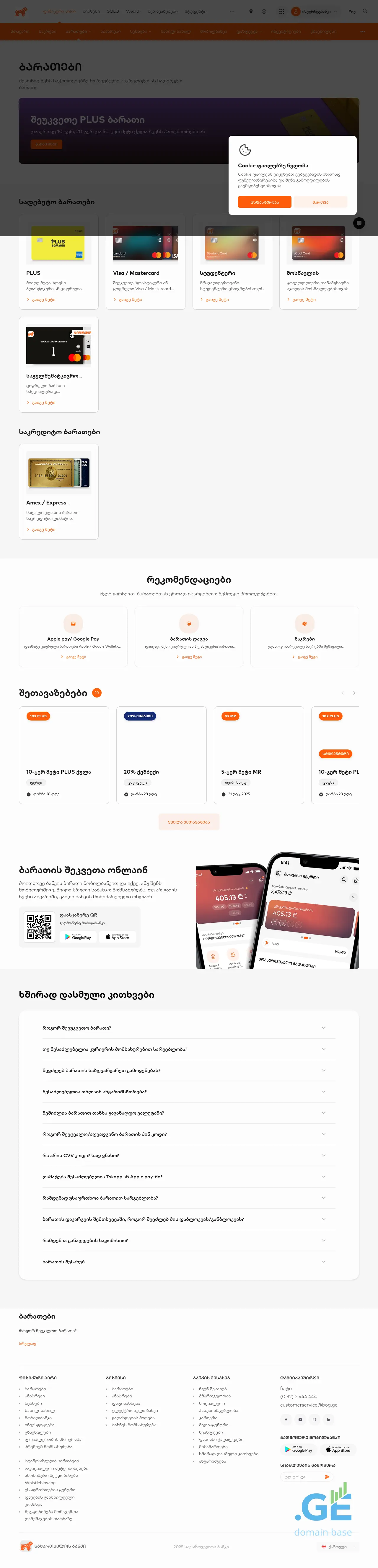 Screenshot of the site allcard.ge
