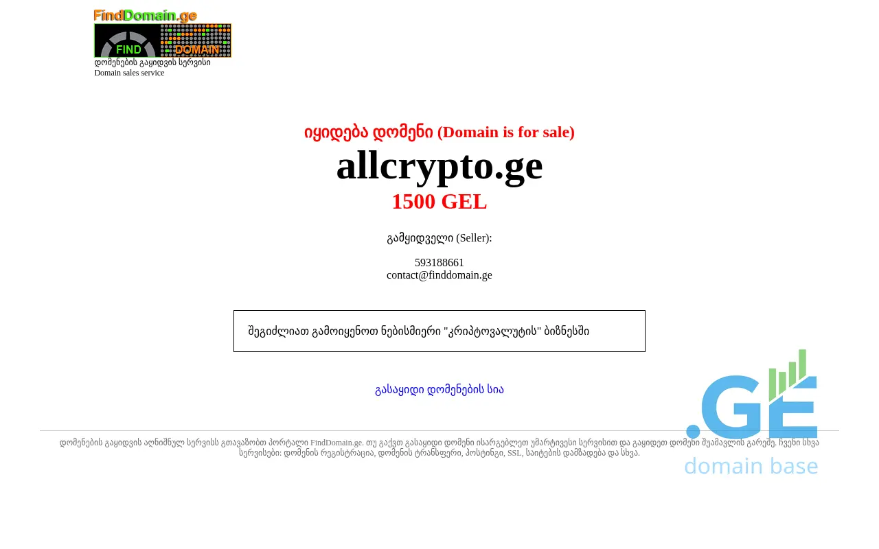 Screenshot of the site allcrypto.ge