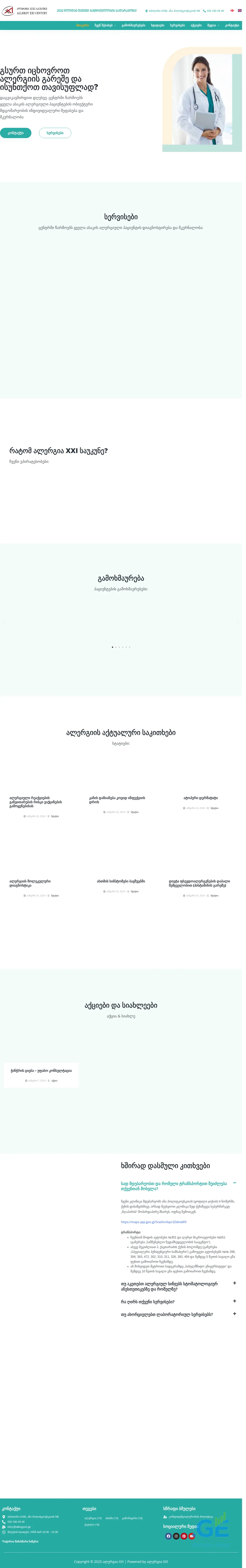 Screenshot of the site allergyxxi.ge