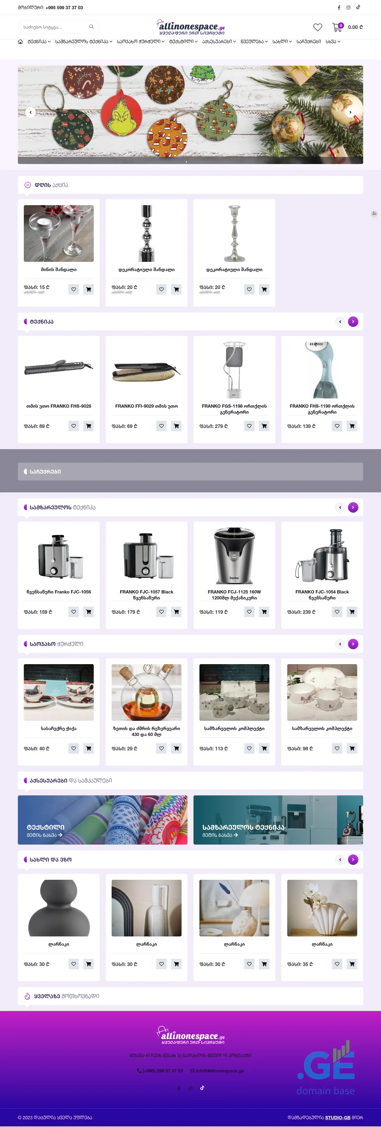 Screenshot of the site allinonespace.ge