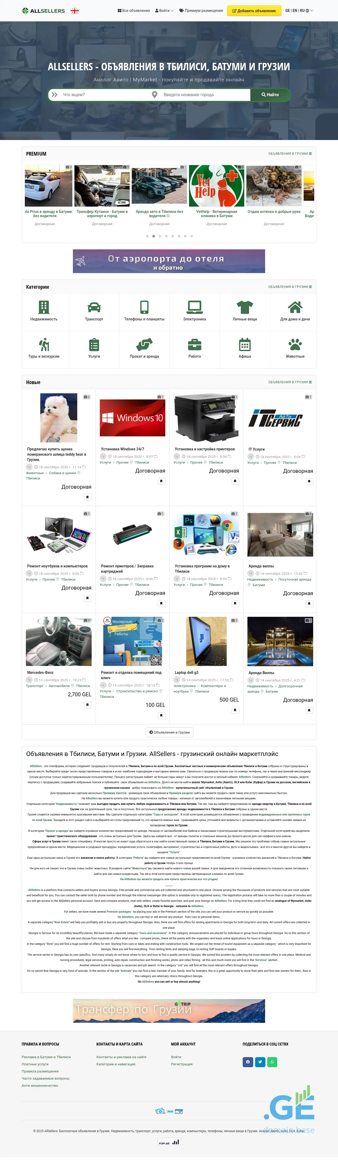 Screenshot of the site allsellers.ge