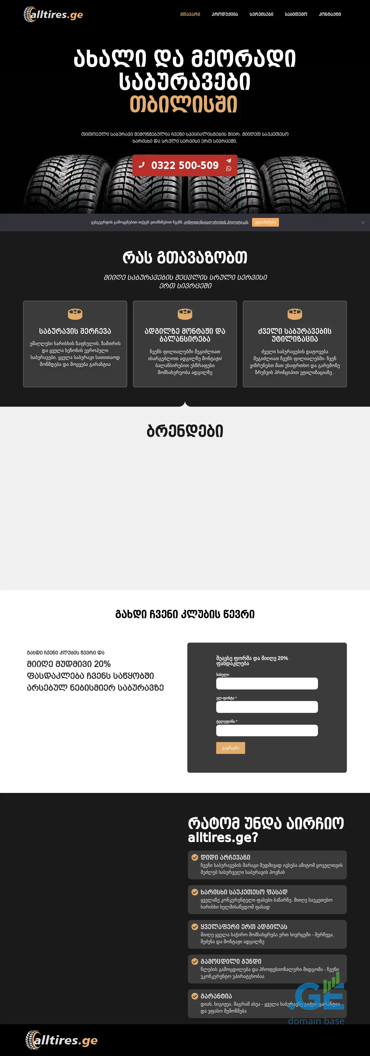 Screenshot of the site alltires.ge