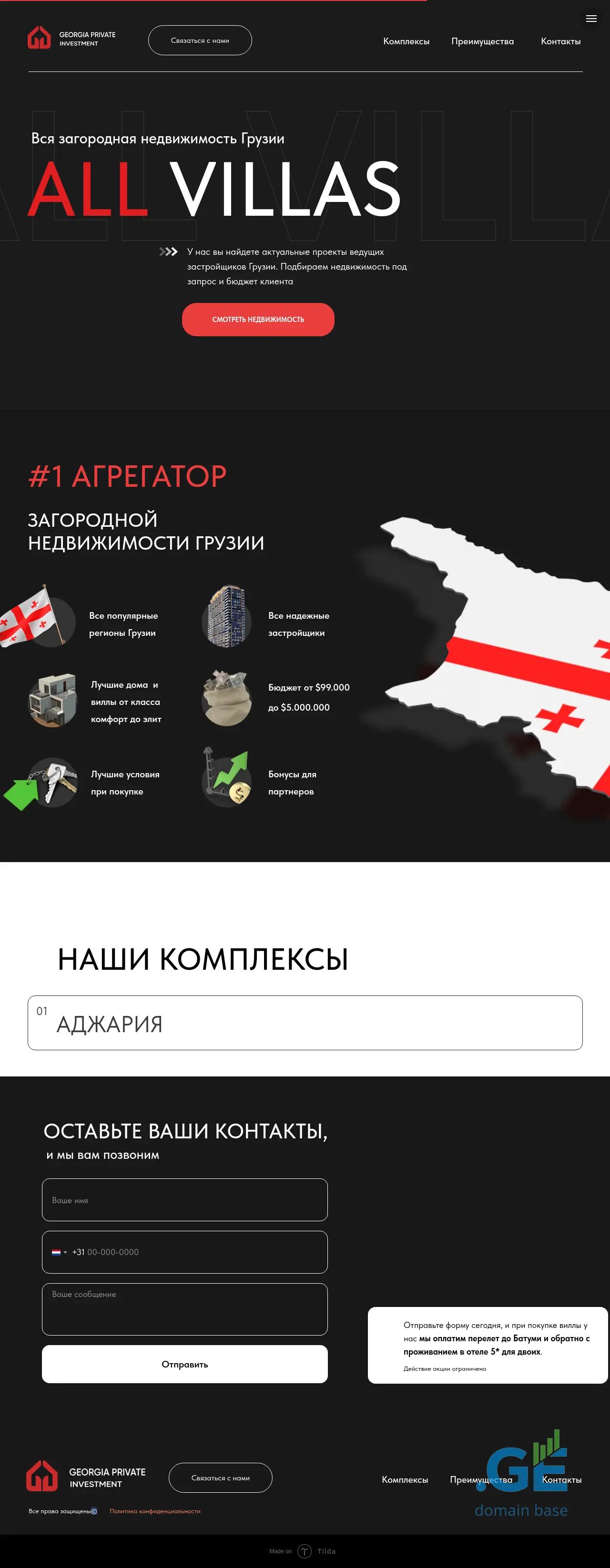 Screenshot of the site allvillas.ge