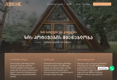 Screenshot of allwood.ge