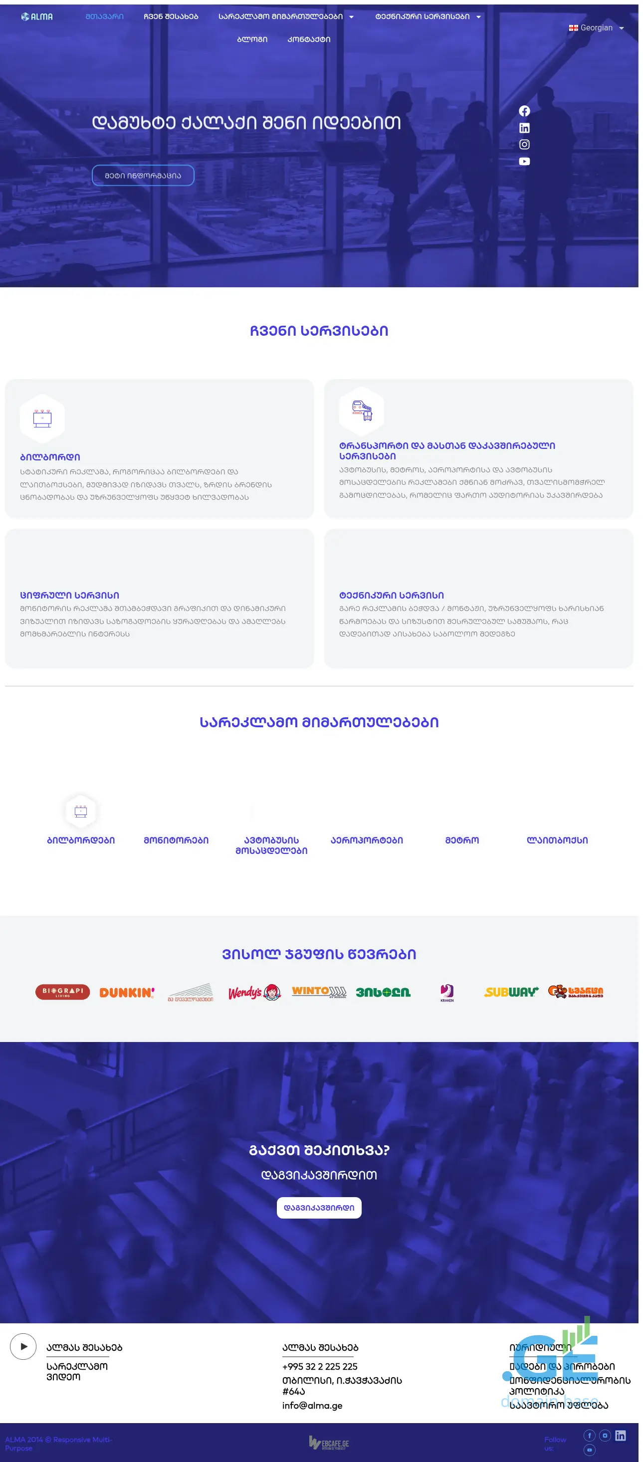 Screenshot of the site alma.ge