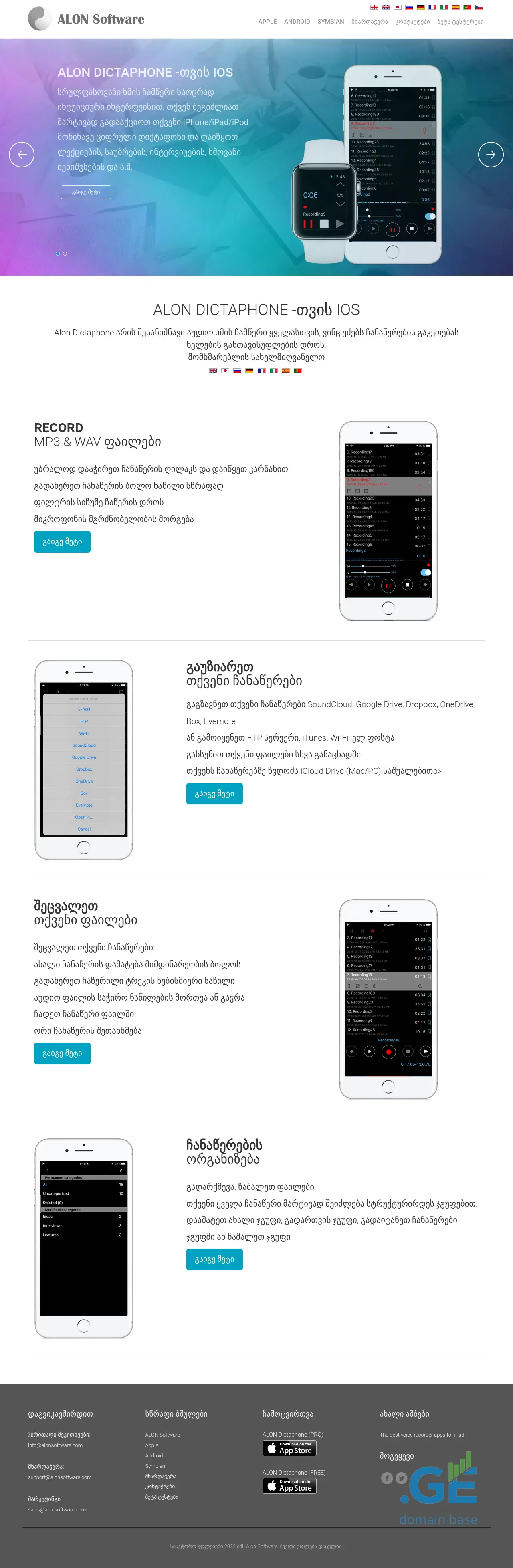 Screenshot of the site alonsoftware.ge