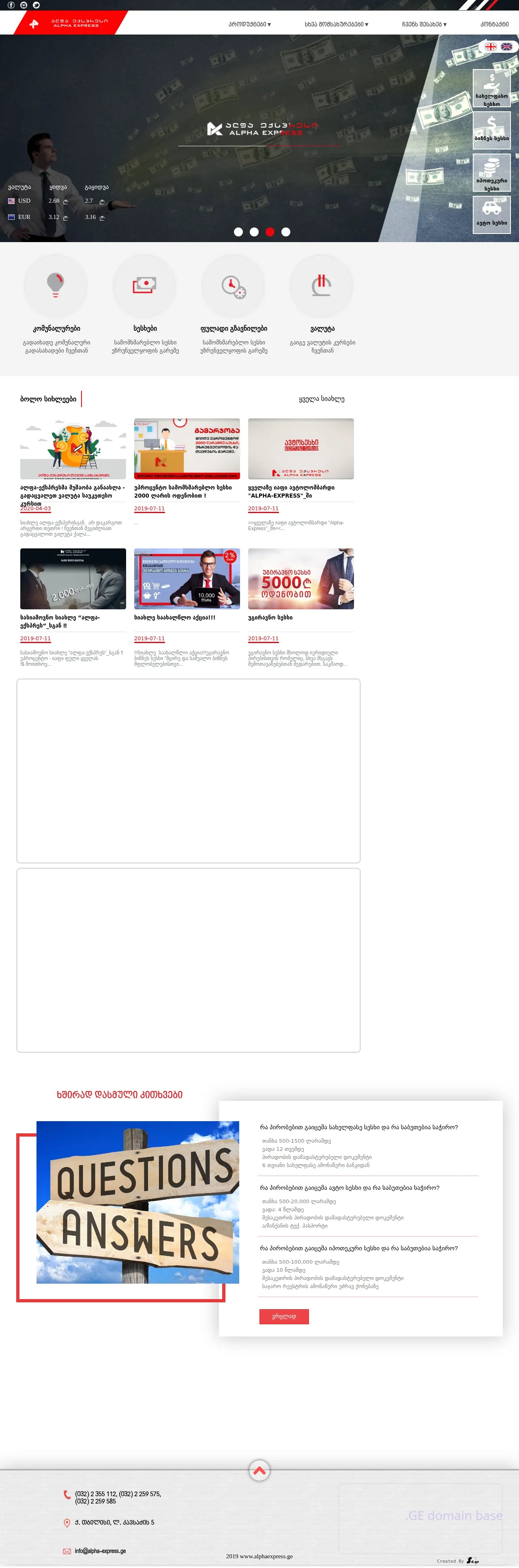 Screenshot of the site alphaexpress.ge