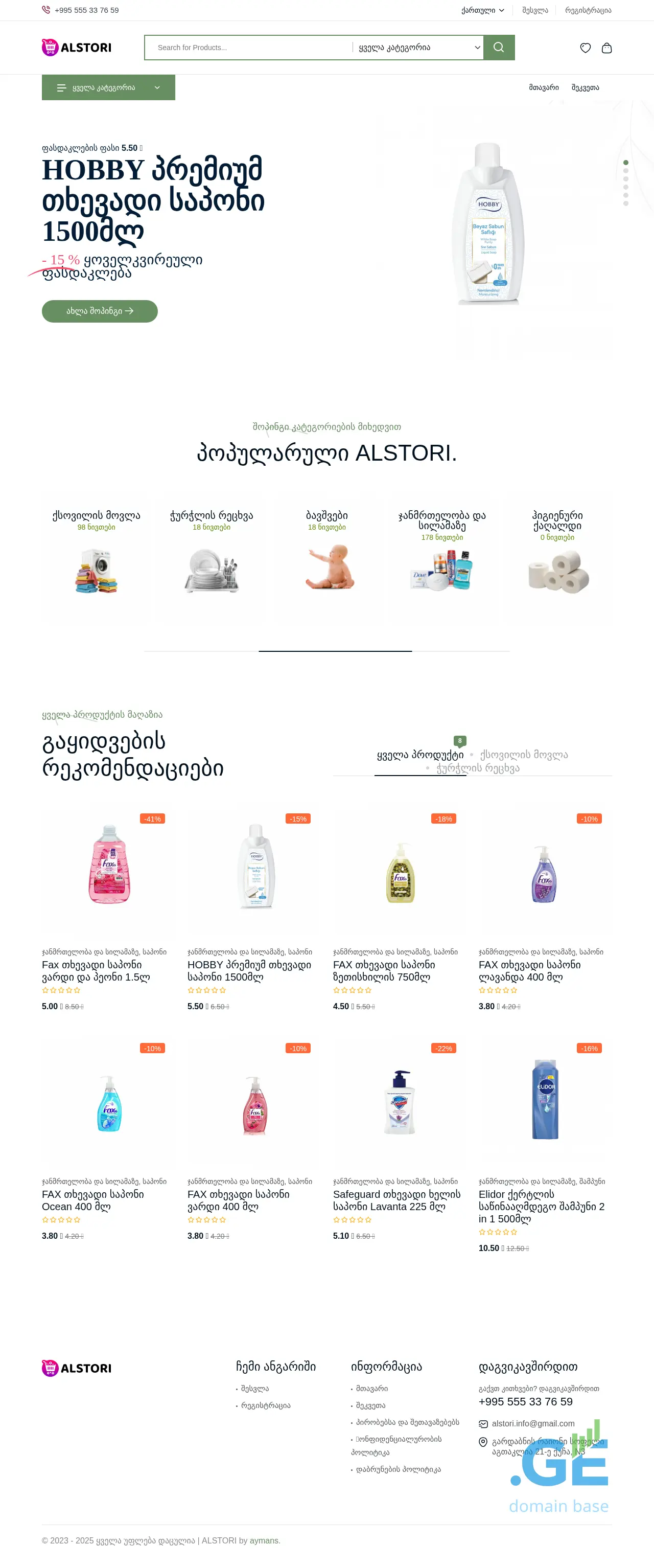 Screenshot of the site alstori.ge