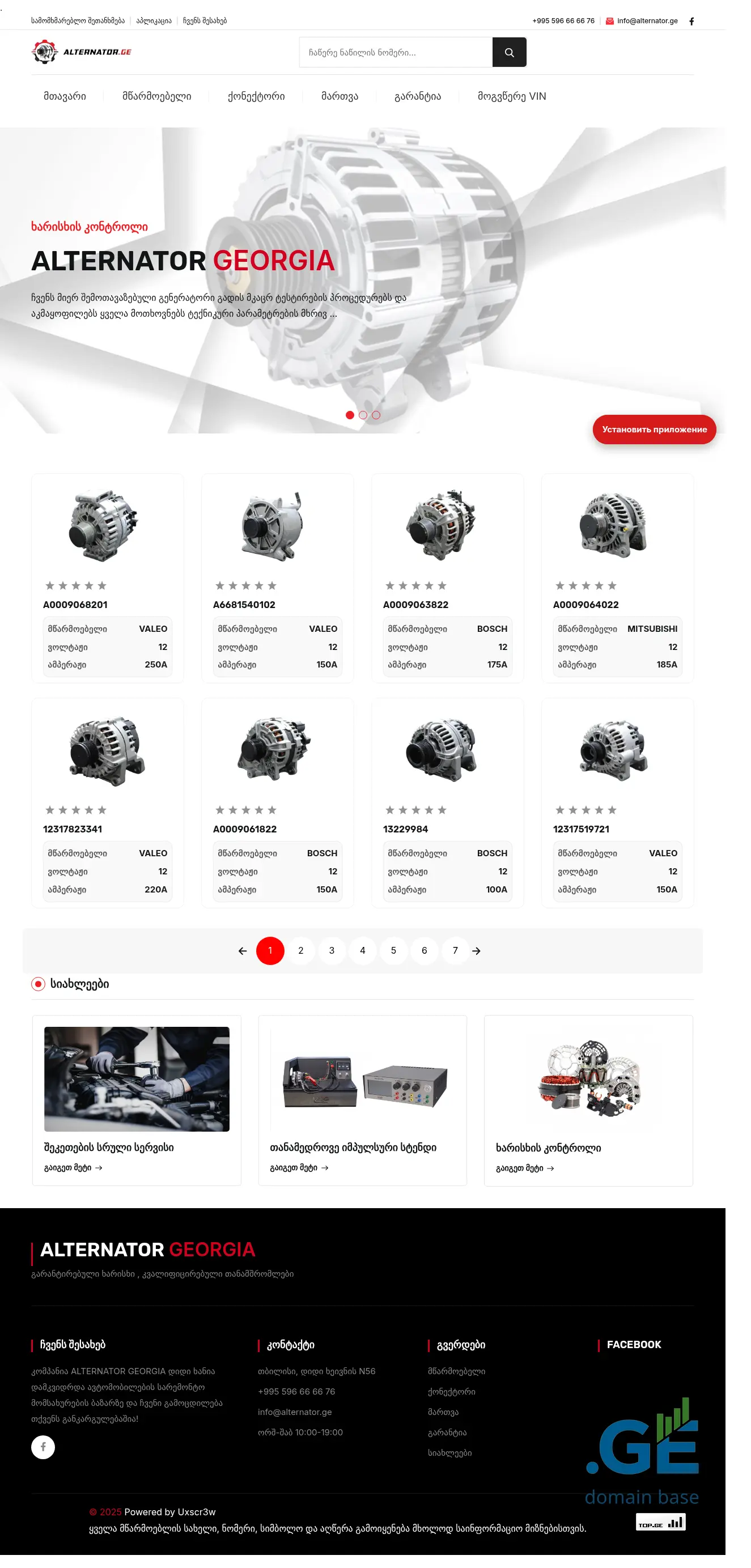 Screenshot of the site alternator.ge