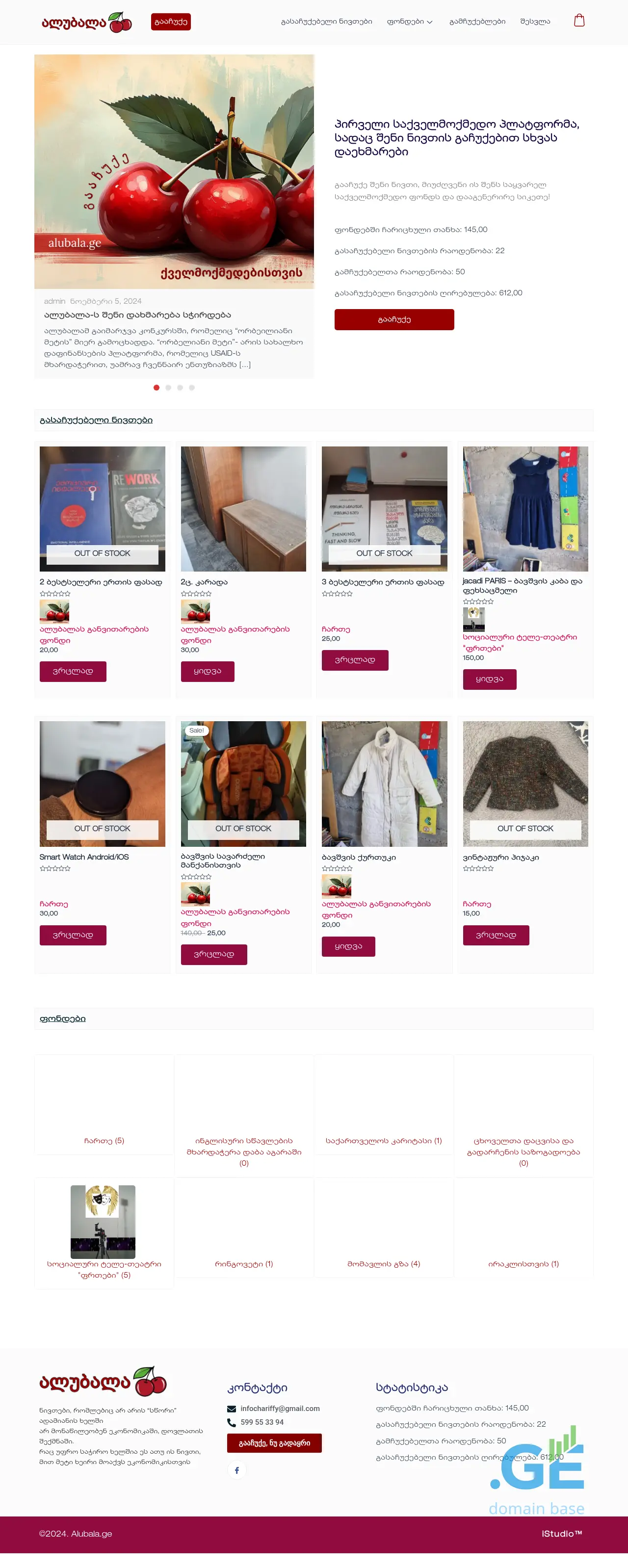 Screenshot of the site alubala.ge