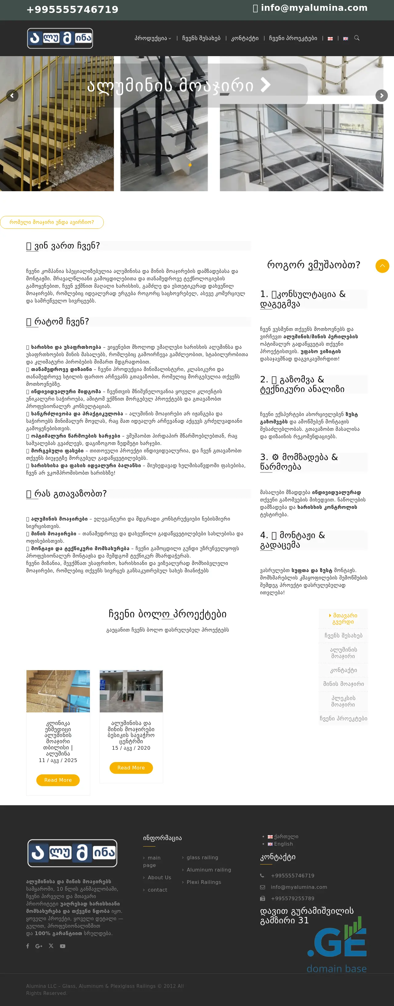 Screenshot of the site alumina.ge