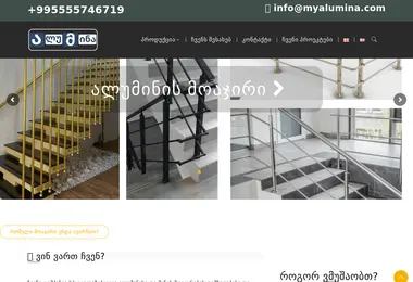 Screenshot of alumina.ge