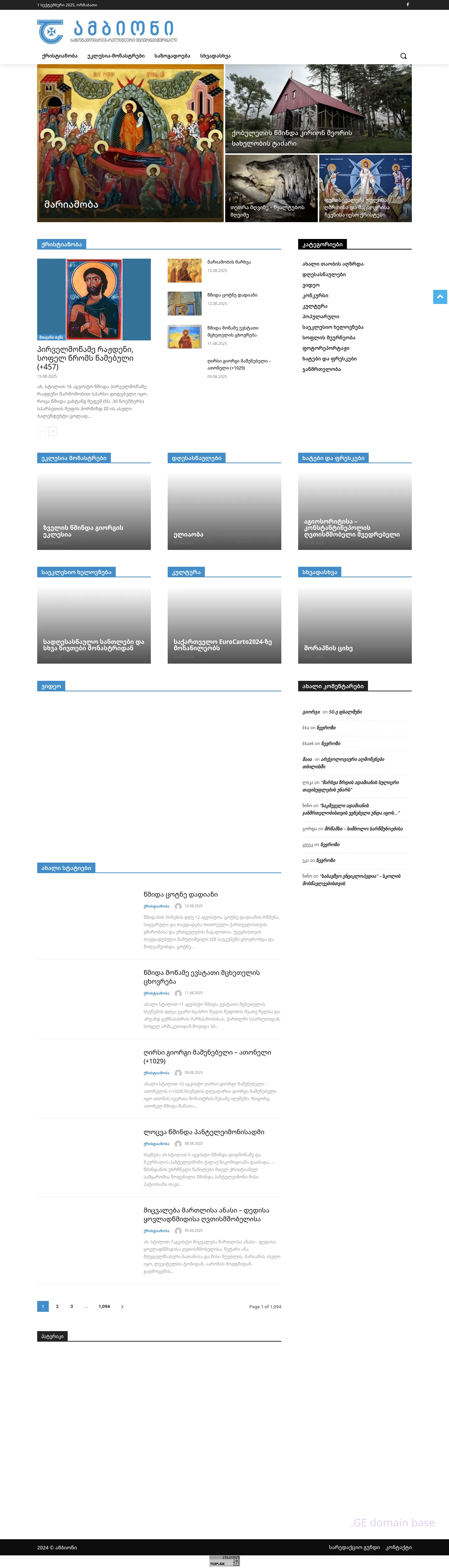 Screenshot of the site ambioni.ge