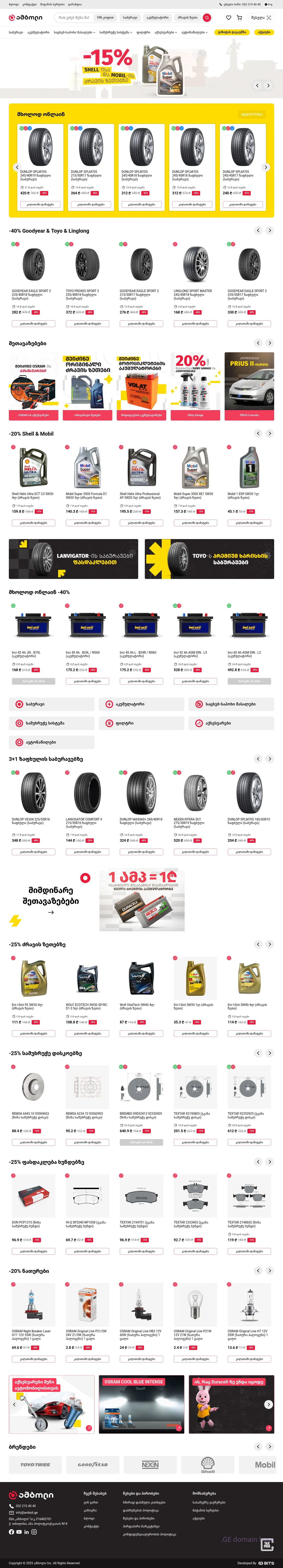 Screenshot of the site amboli.ge