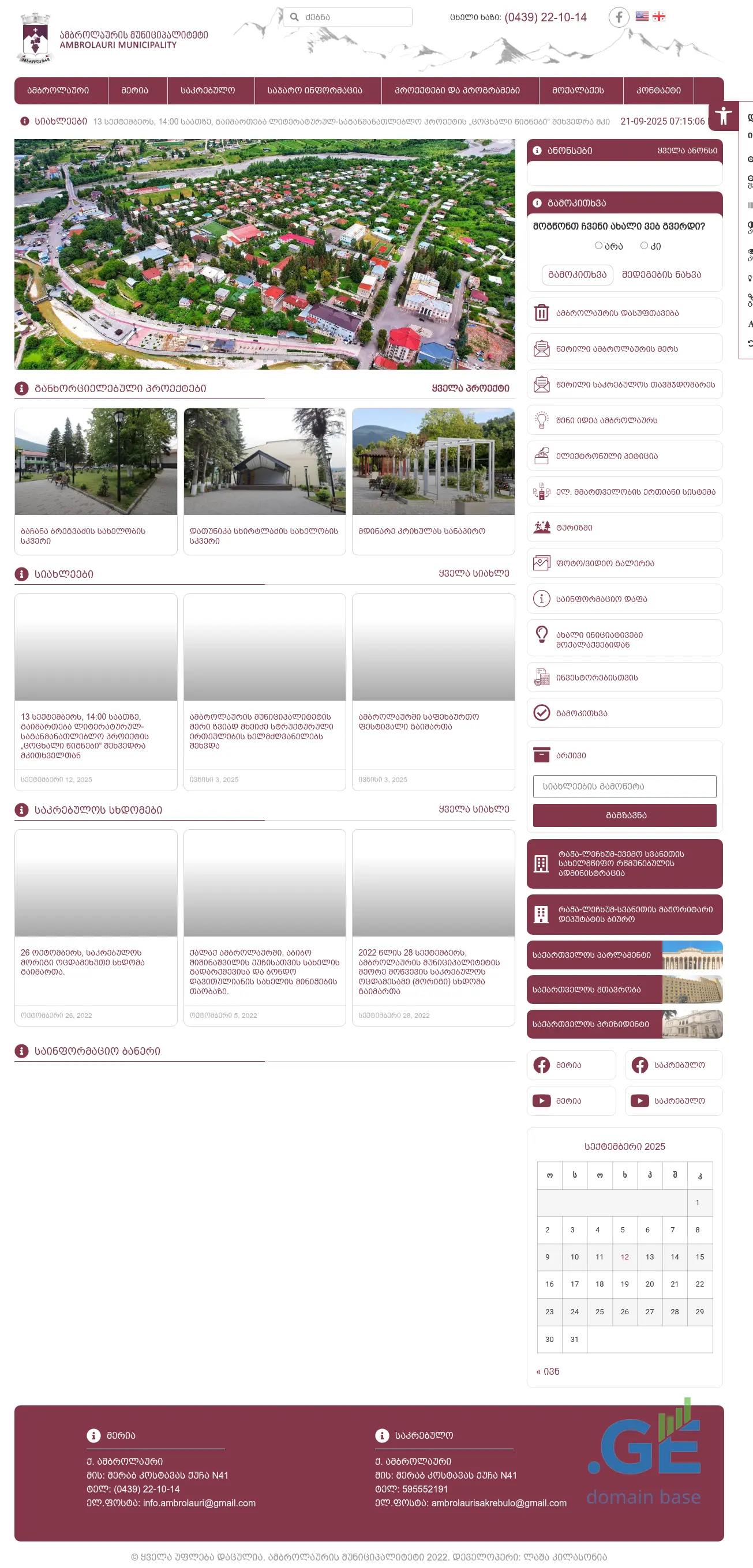 Screenshot of the site ambrolauri.gov.ge