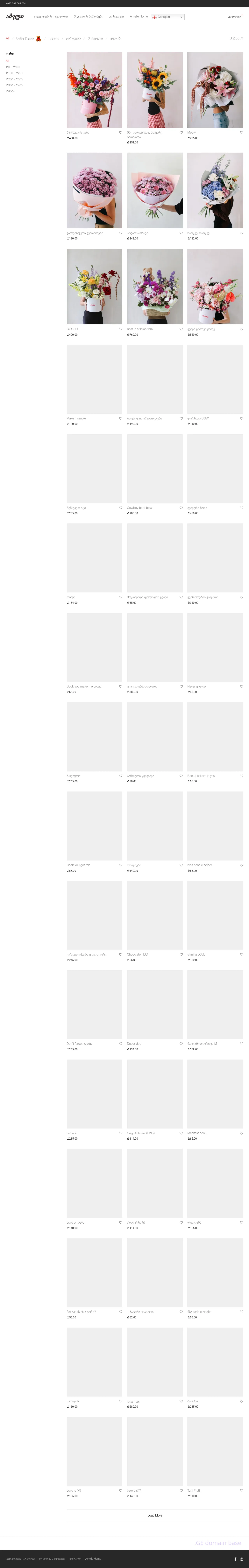 Screenshot of the site amelie.ge