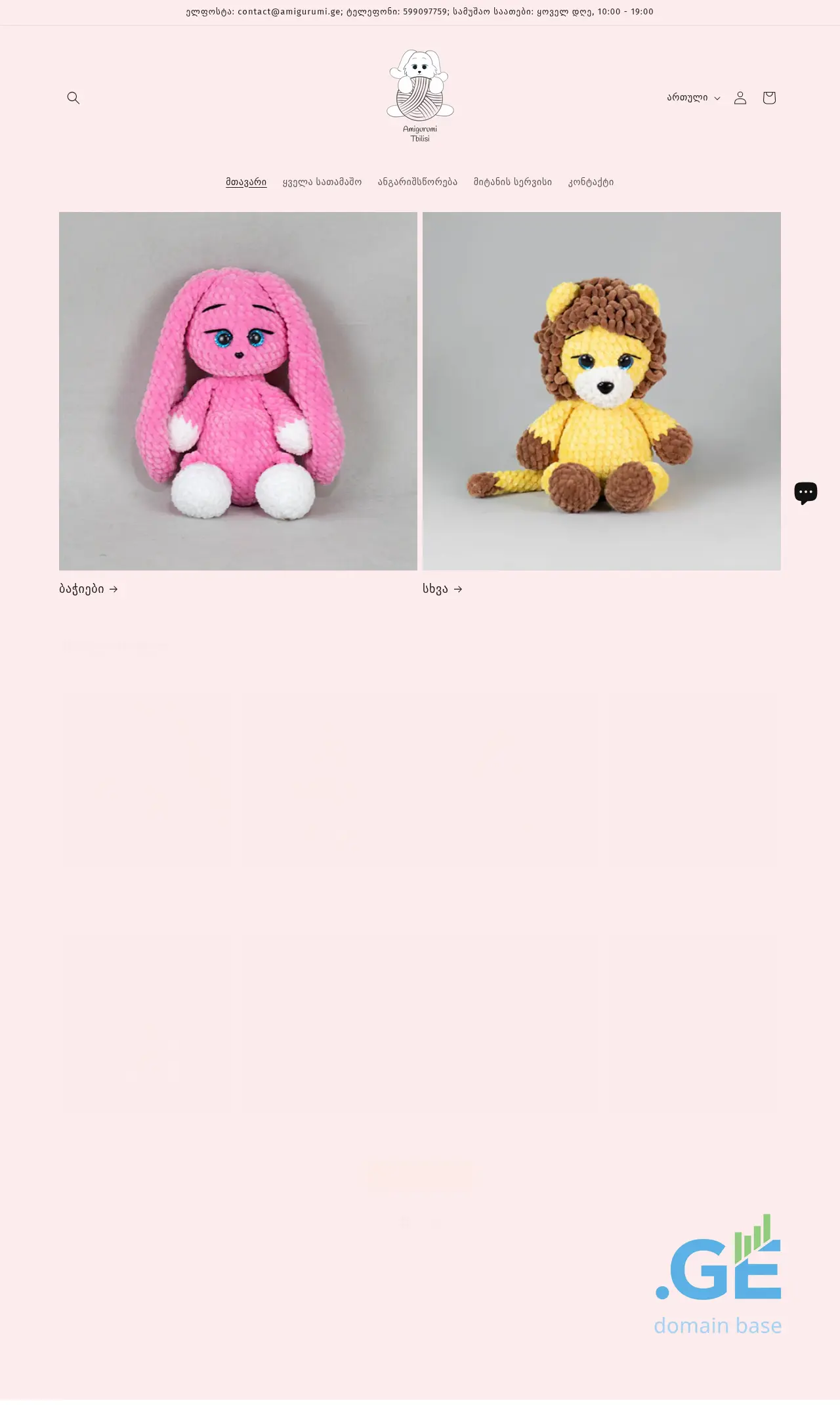 Screenshot of the site amigurumi.ge